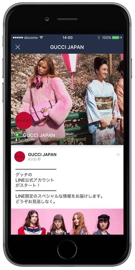 グッチ、LINEに公式アカウント開設 